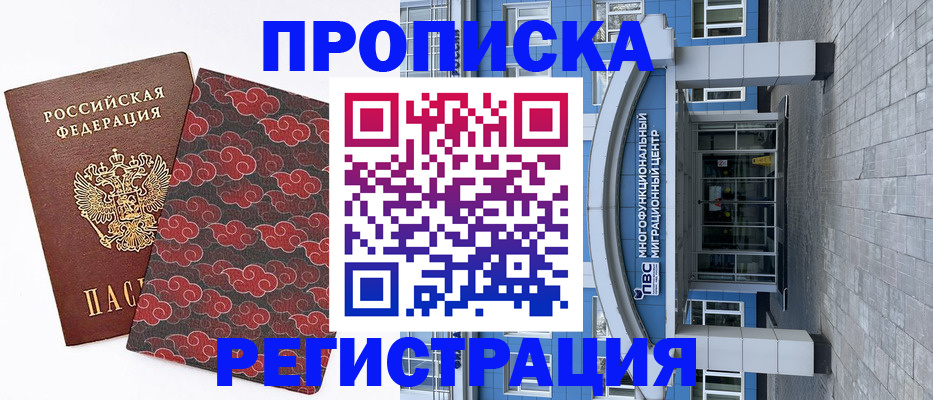 прописка от собственника в Ханты-Мансийске